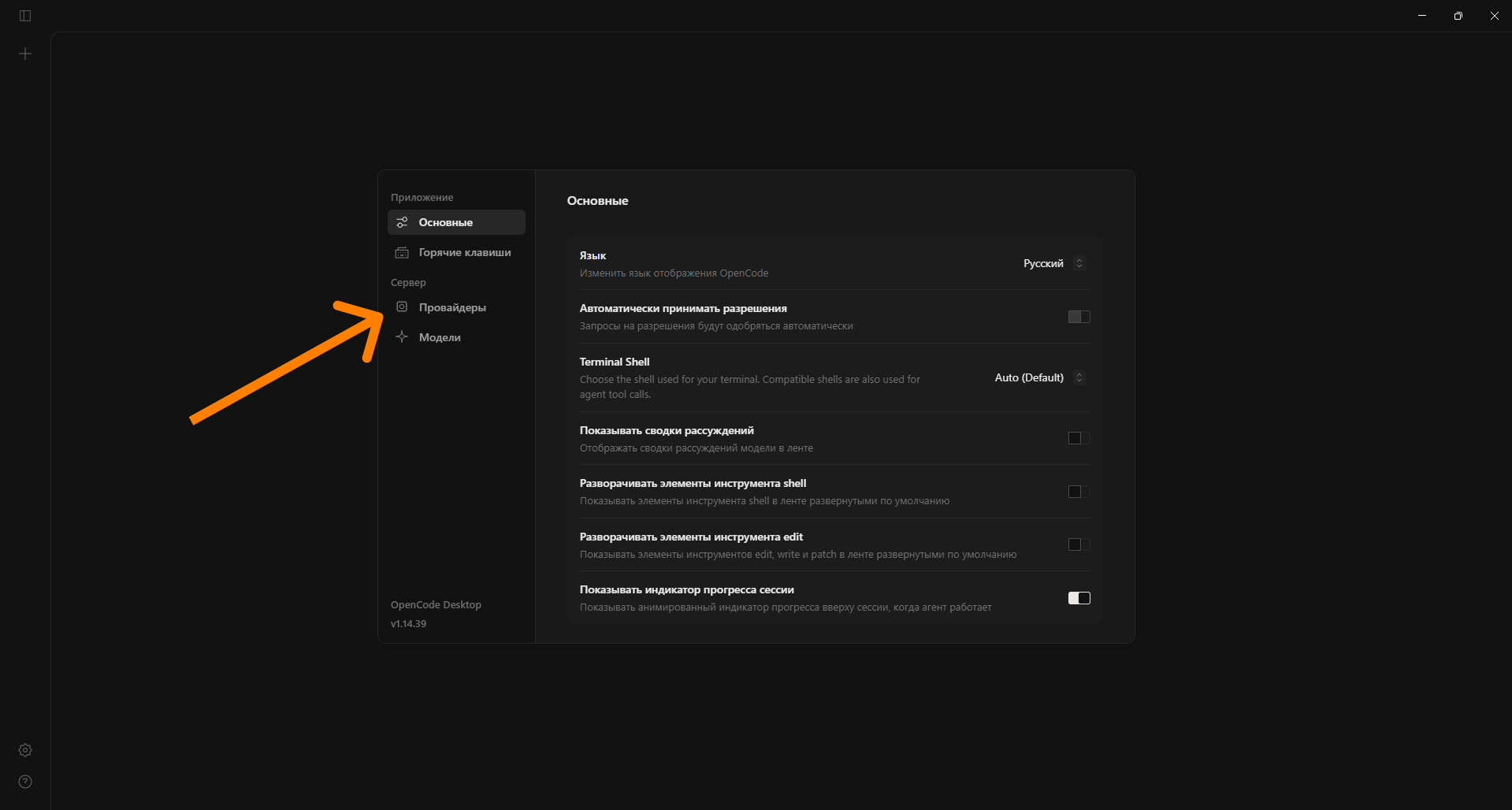 OpenCode Settings — раздел Провайдеры