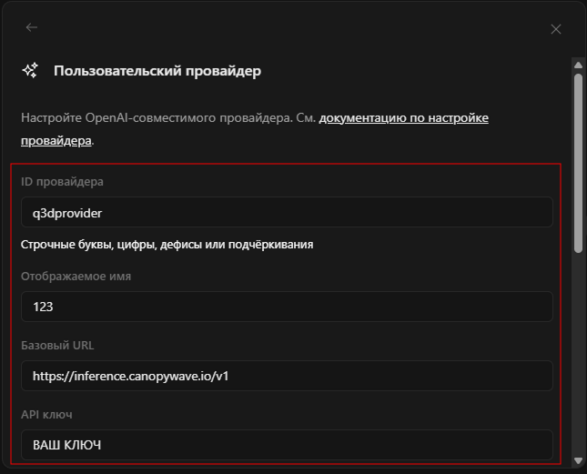 OpenCode — форма пользовательского провайдера