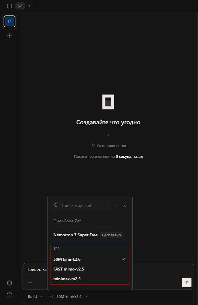 OpenCode — выбор модели из списка